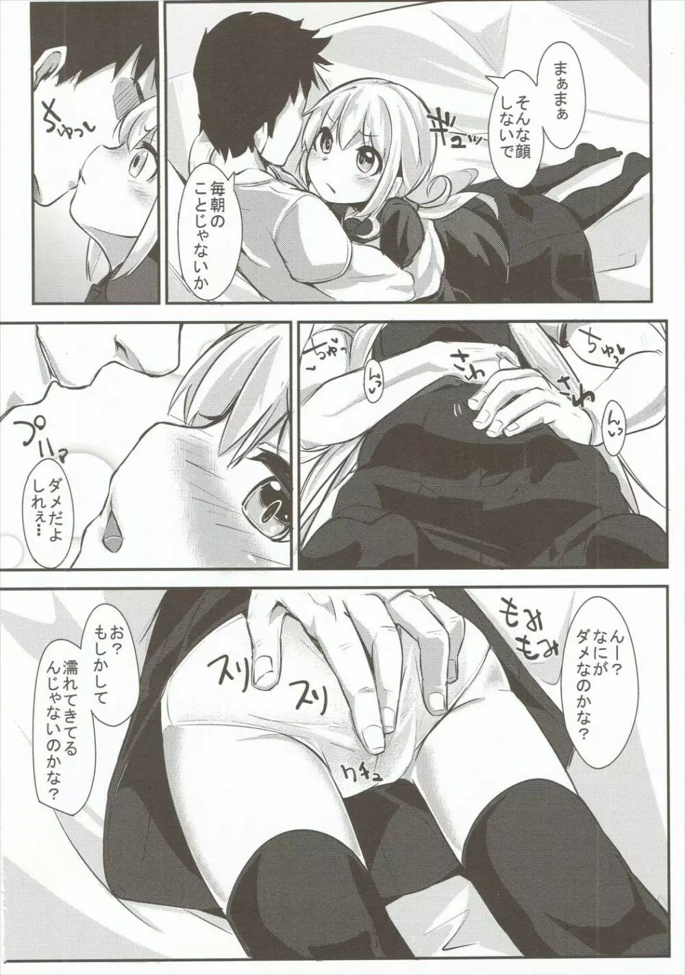 皐月ちゃんとえっちな1日 - page3