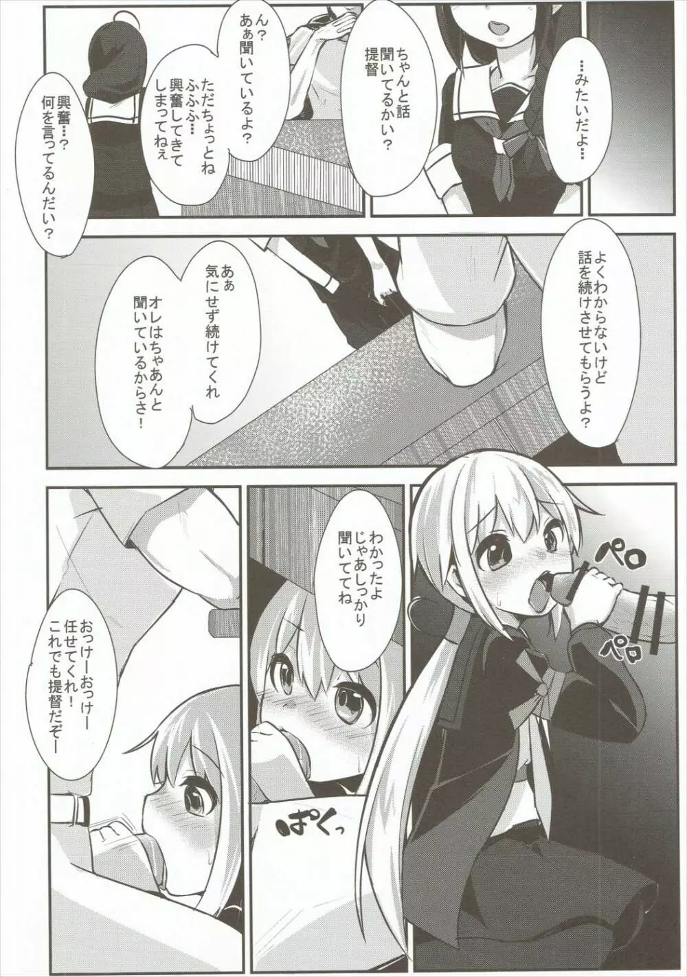 皐月ちゃんとえっちな1日 - page7