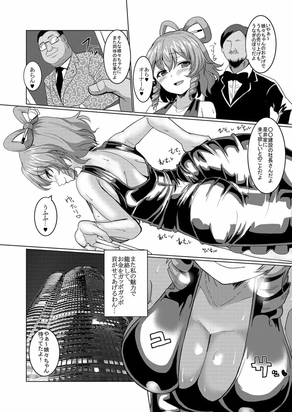 キャバ嬢邪仙下品に墜ちる - page3