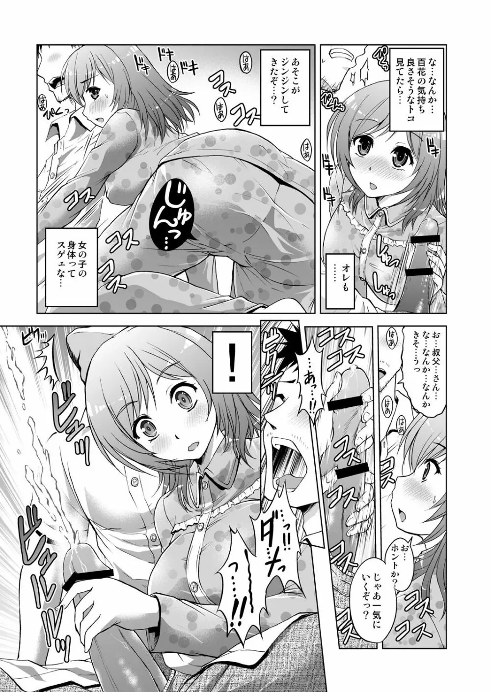 姪開発！わがままボディに連続ピストン！ 1 - page11