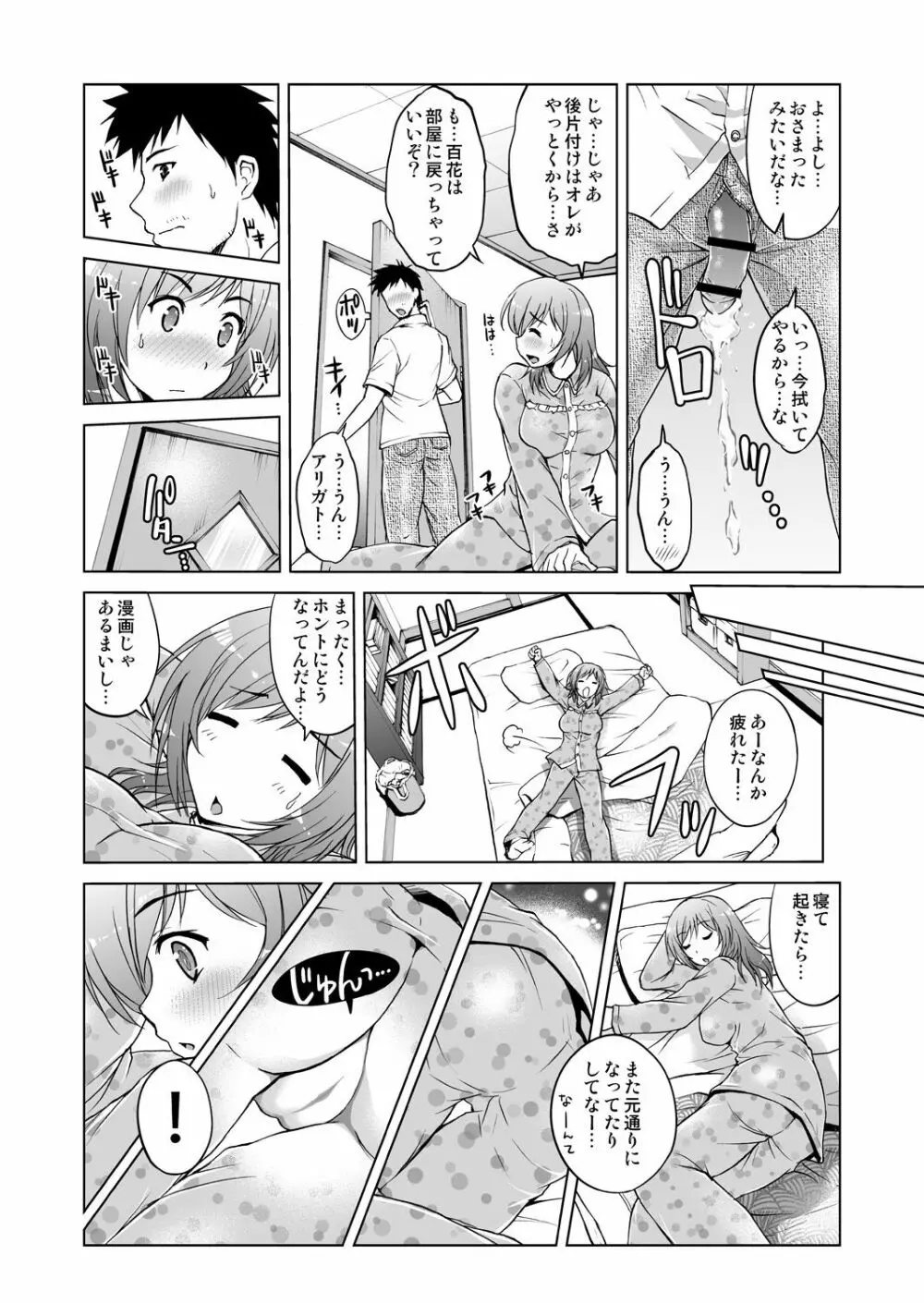 姪開発！わがままボディに連続ピストン！ 1 - page12