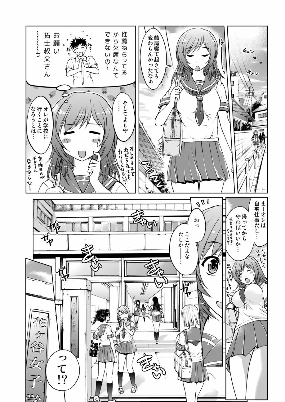 姪開発！わがままボディに連続ピストン！ 1 - page16