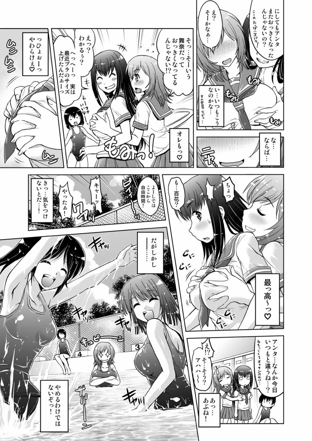 姪開発！わがままボディに連続ピストン！ 1 - page19