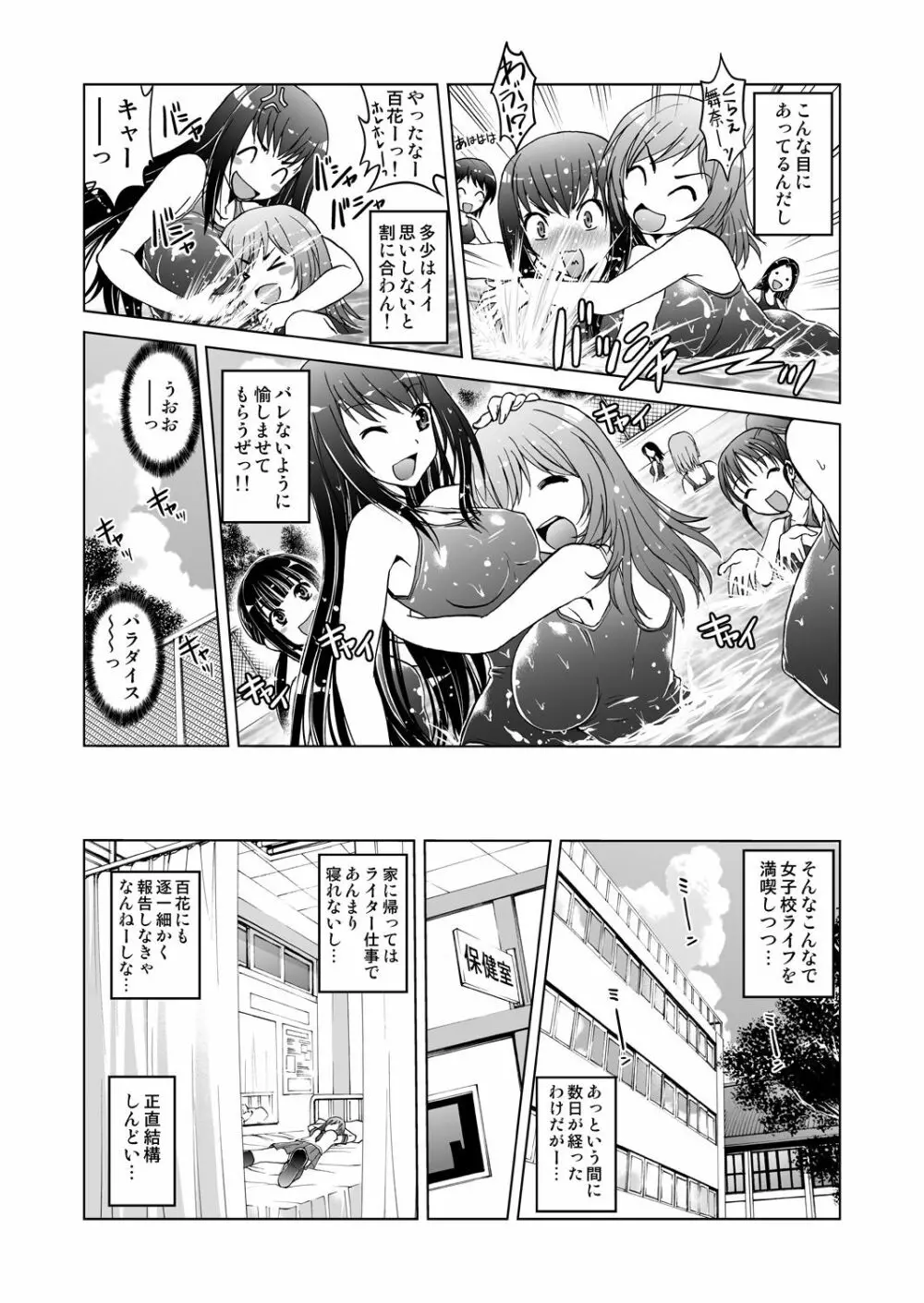 姪開発！わがままボディに連続ピストン！ 1 - page20