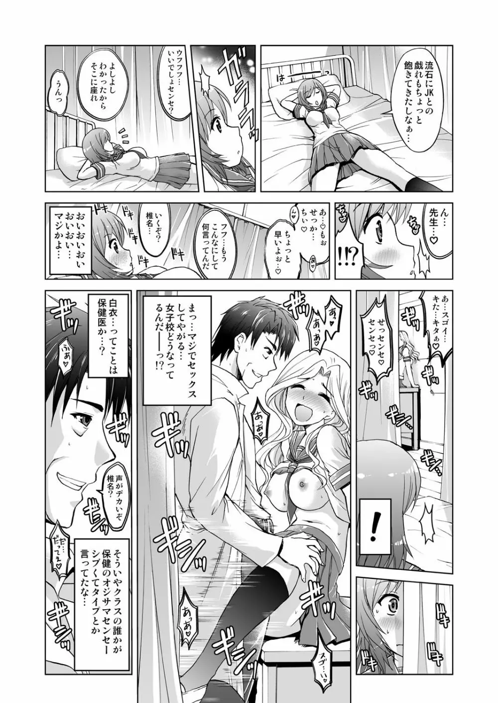 姪開発！わがままボディに連続ピストン！ 1 - page21