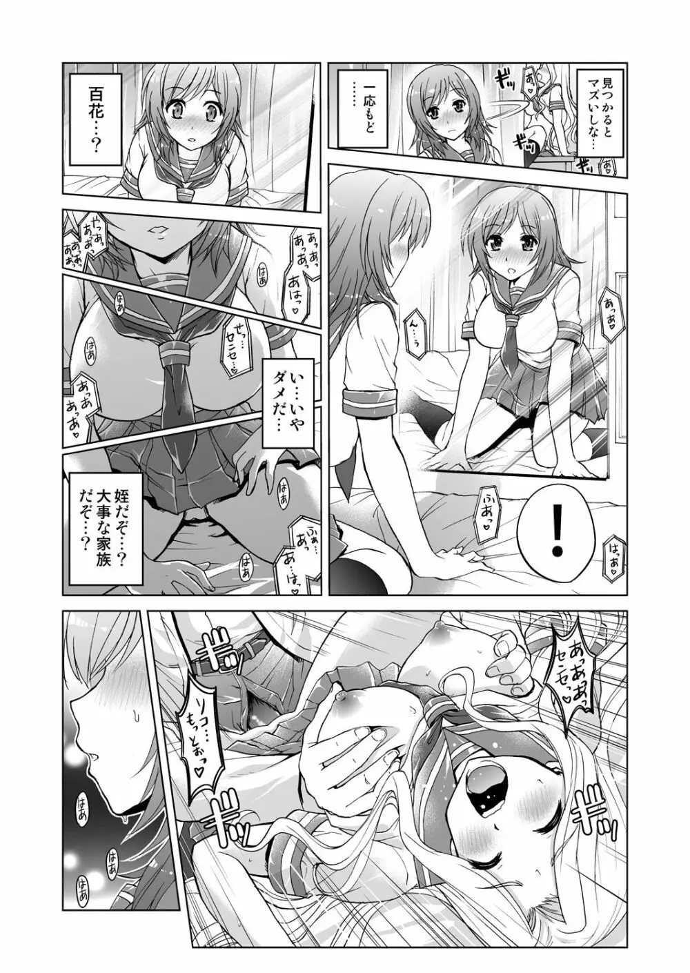 姪開発！わがままボディに連続ピストン！ 1 - page22