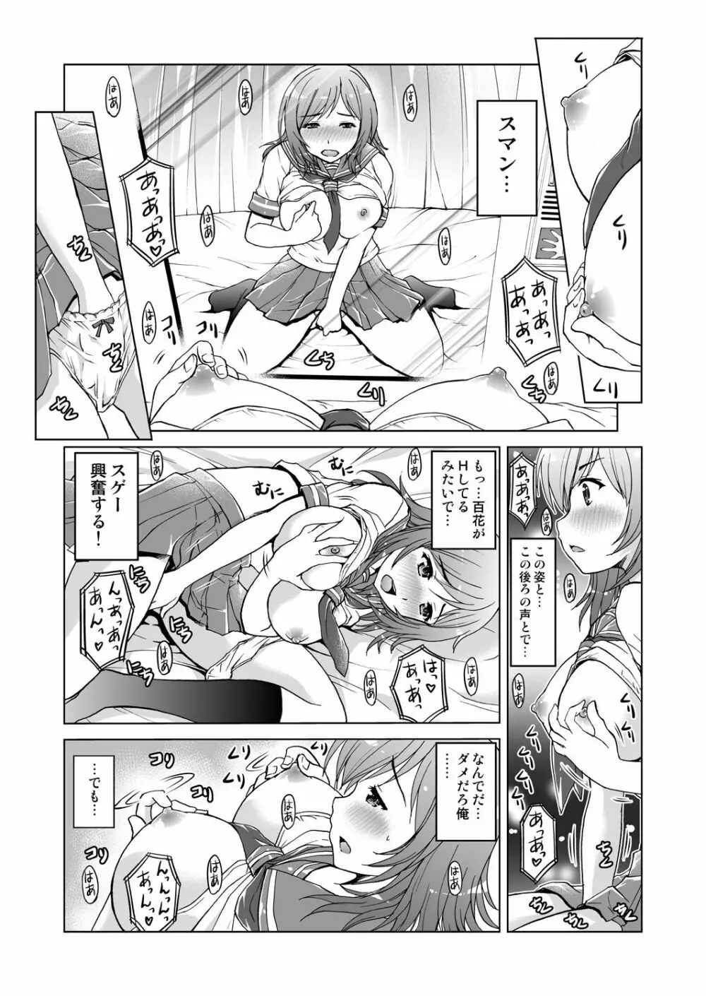 姪開発！わがままボディに連続ピストン！ 1 - page23