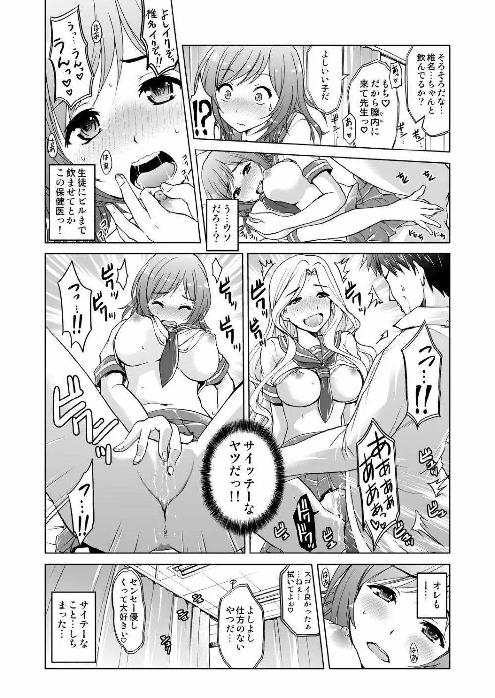 姪開発！わがままボディに連続ピストン！ 1 - page24