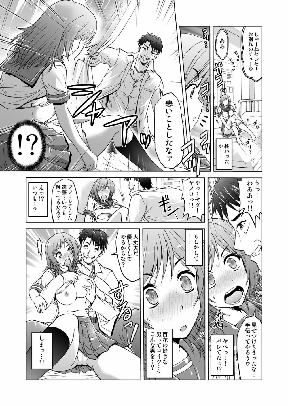 姪開発！わがままボディに連続ピストン！ 1 - page25