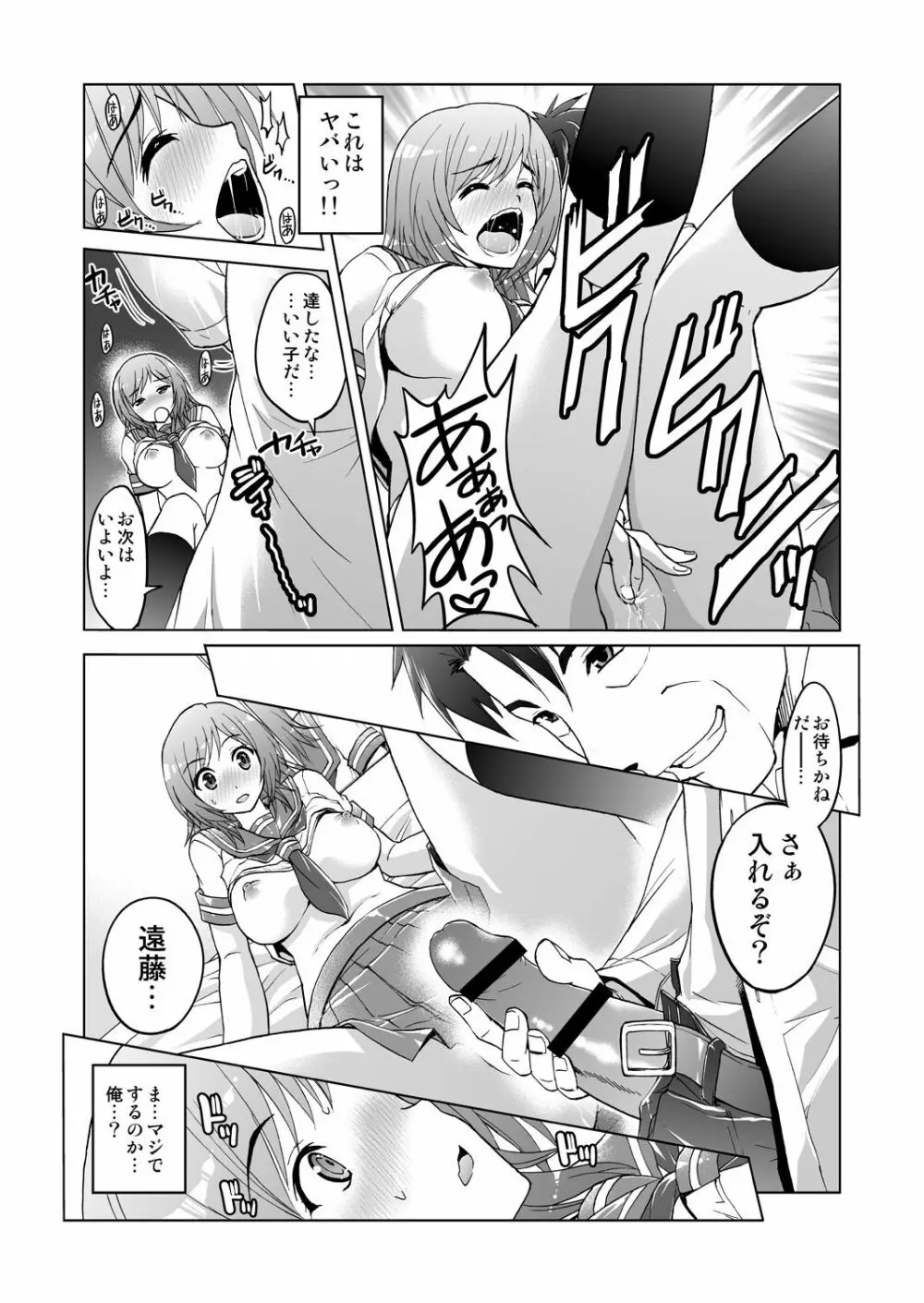 姪開発！わがままボディに連続ピストン！ 1 - page29