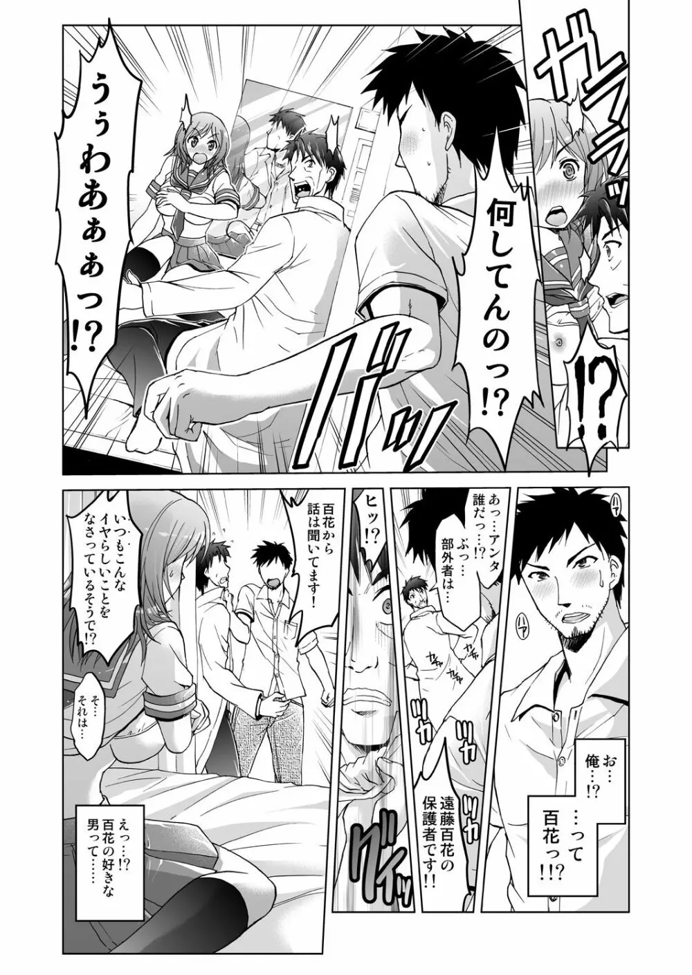 姪開発！わがままボディに連続ピストン！ 1 - page30