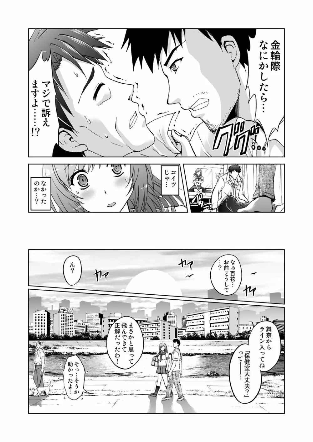 姪開発！わがままボディに連続ピストン！ 1 - page31