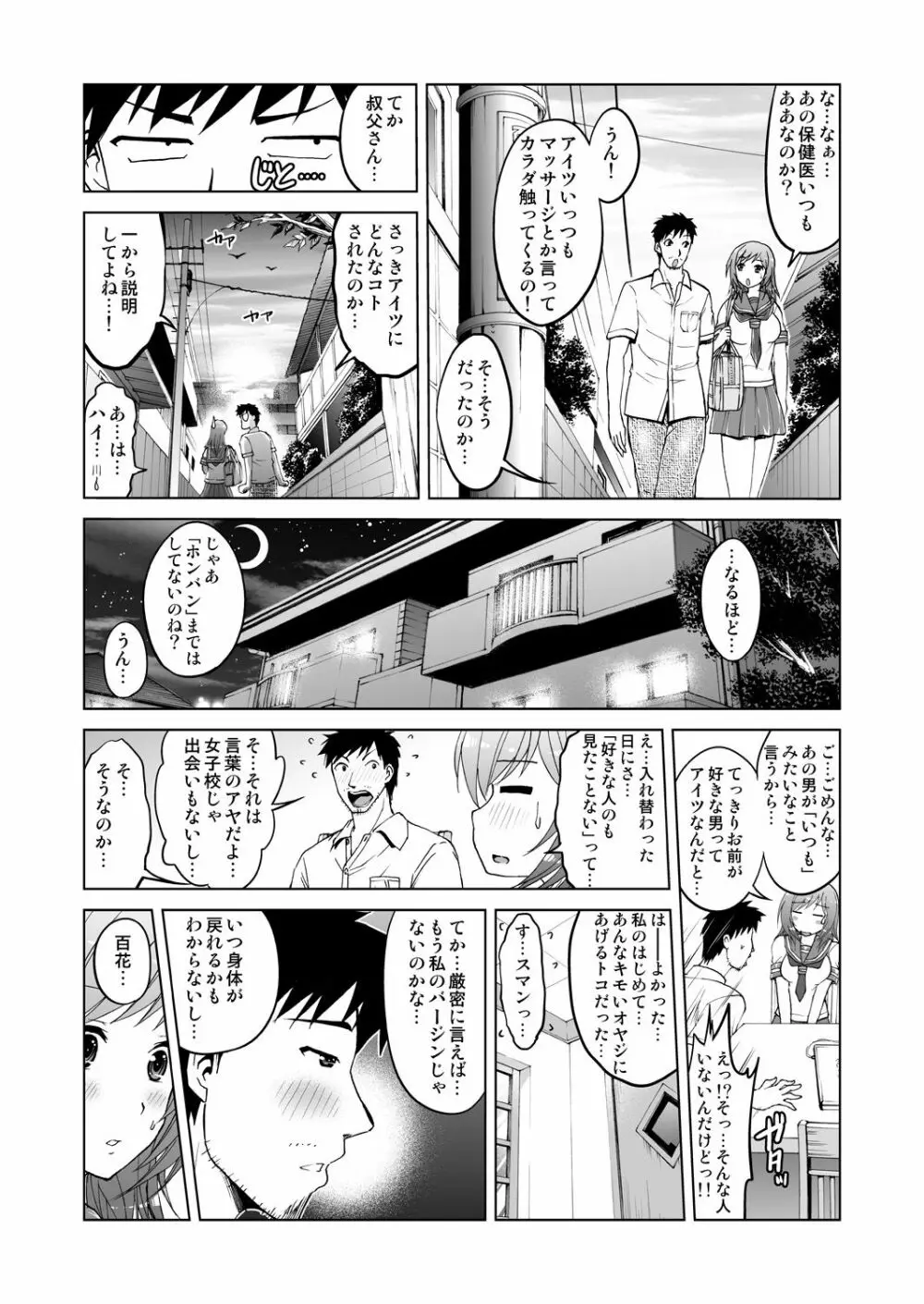 姪開発！わがままボディに連続ピストン！ 1 - page32