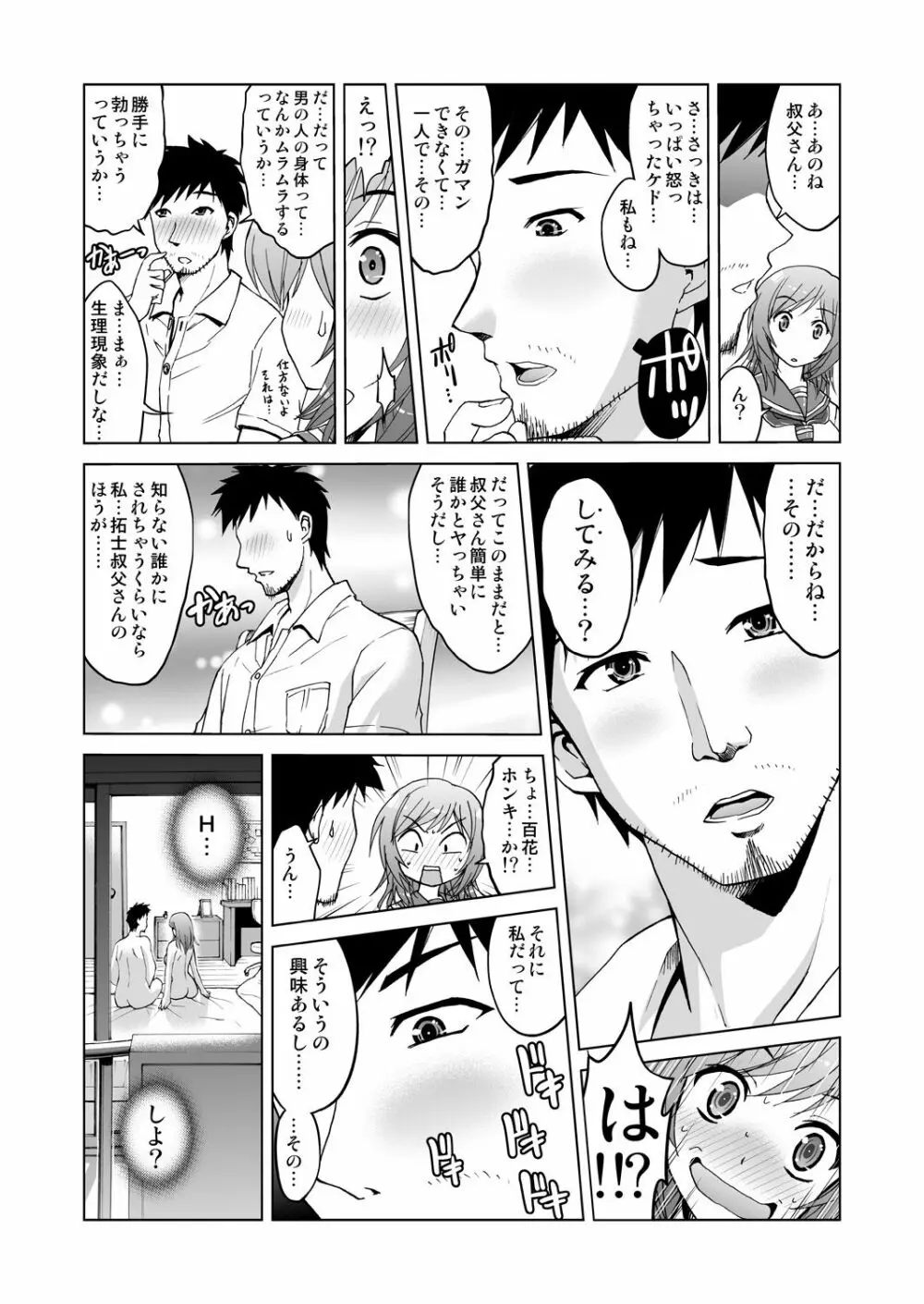 姪開発！わがままボディに連続ピストン！ 1 - page33