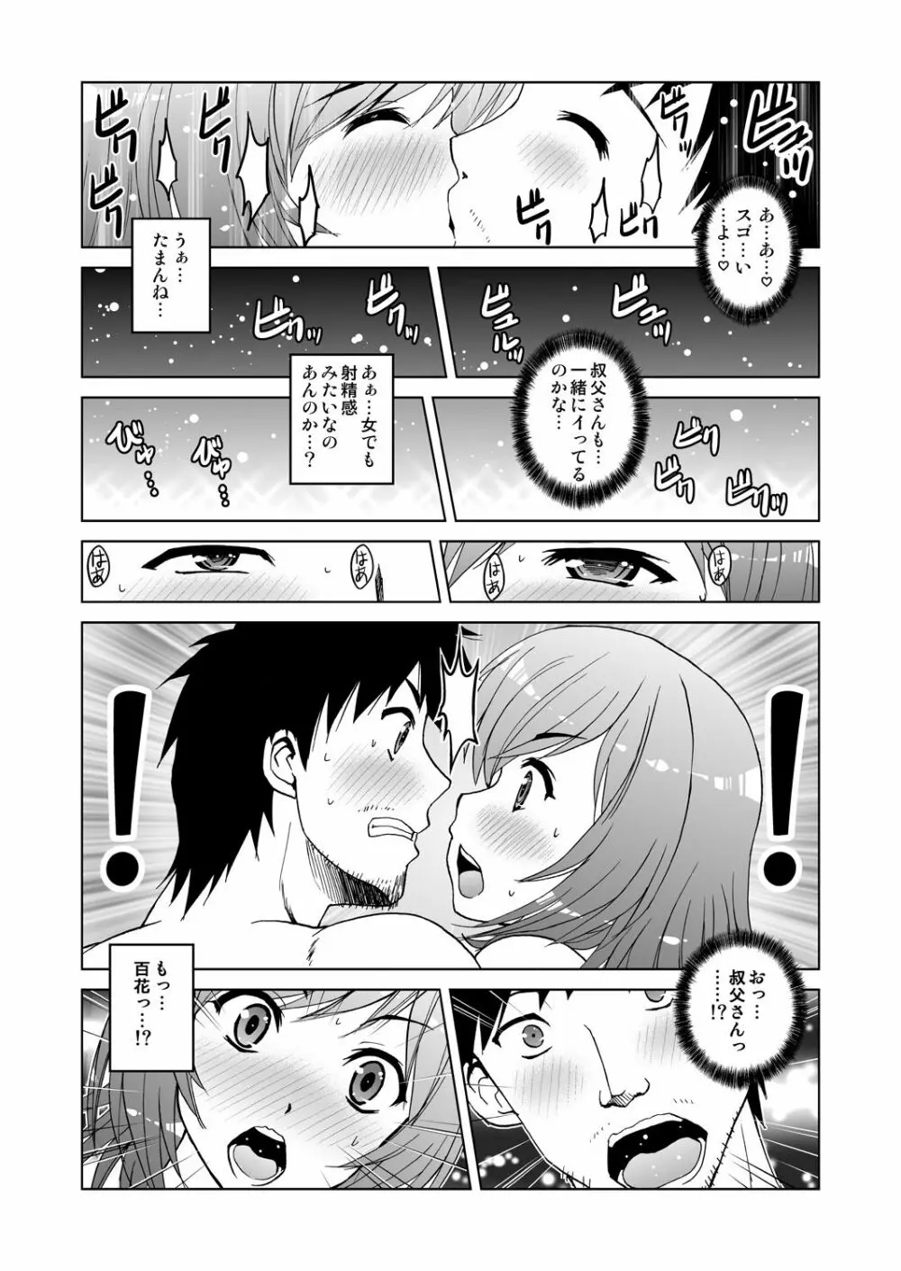 姪開発！わがままボディに連続ピストン！ 1 - page37