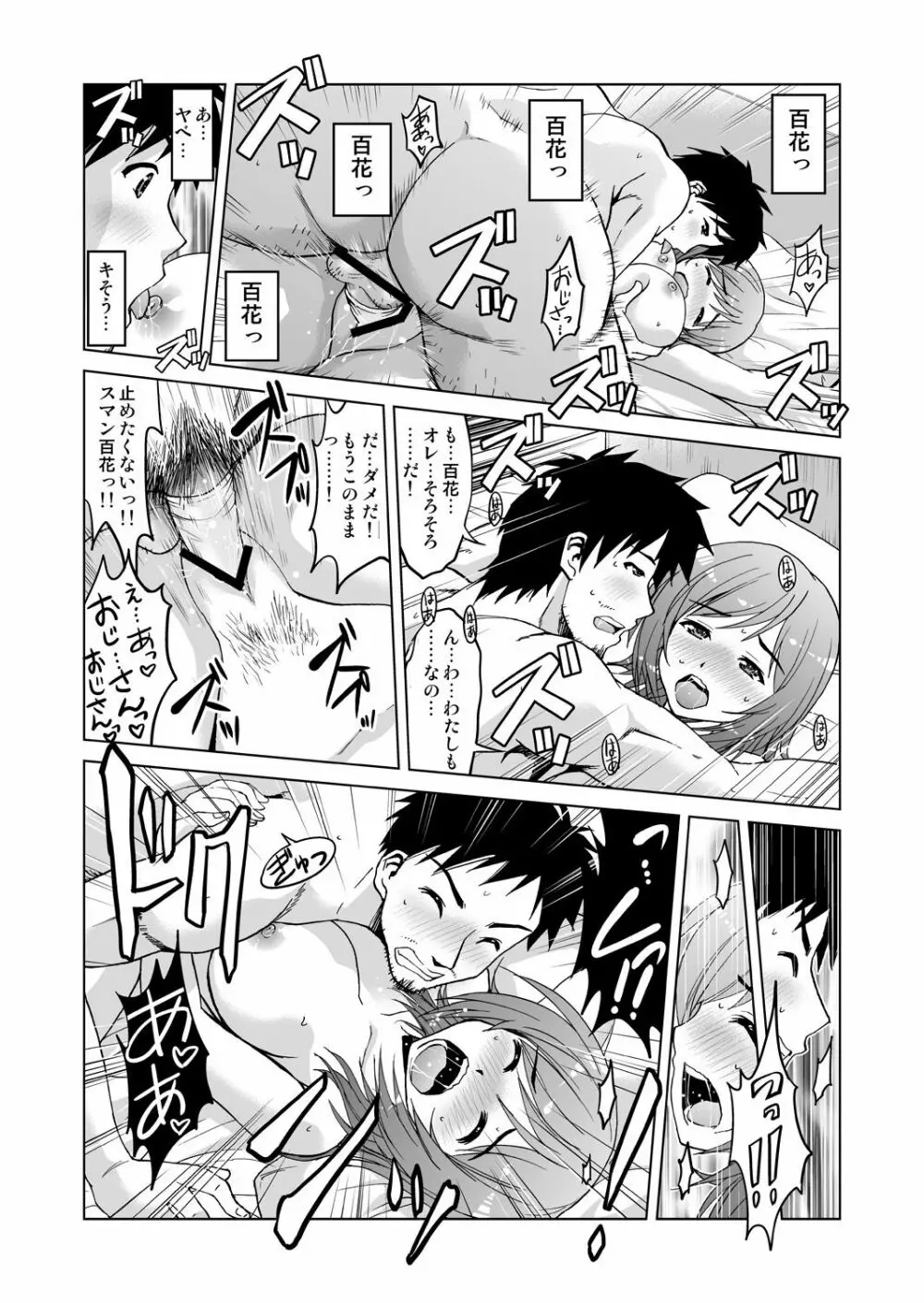 姪開発！わがままボディに連続ピストン！ 1 - page40