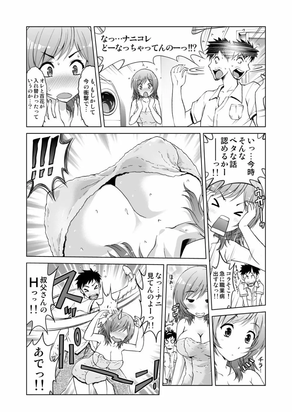 姪開発！わがままボディに連続ピストン！ 1 - page6