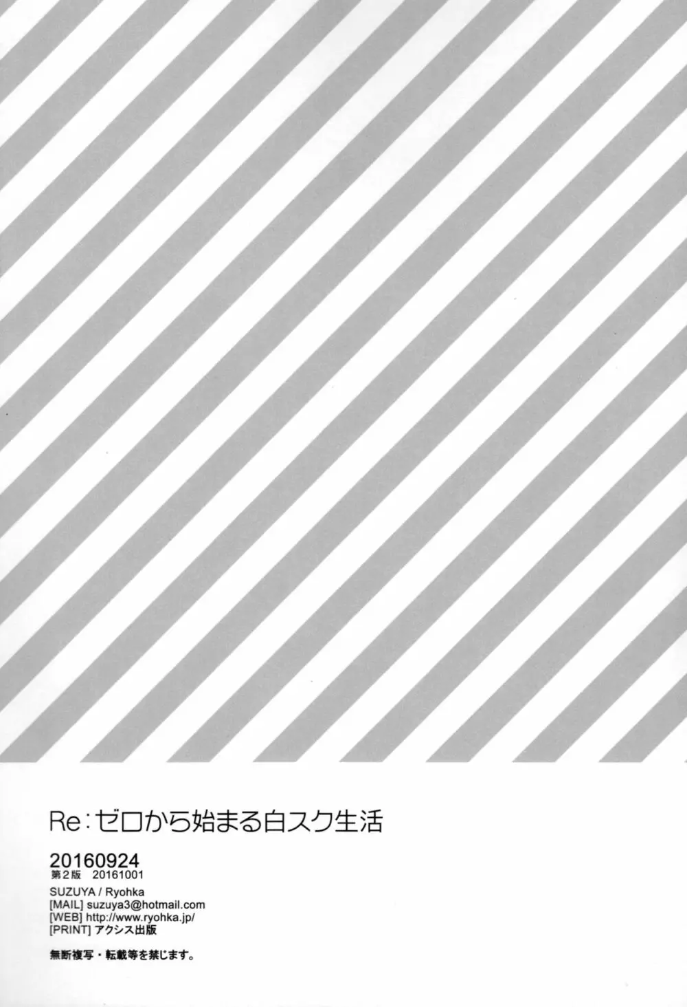Re:ゼロから始める白スク性活 - page21