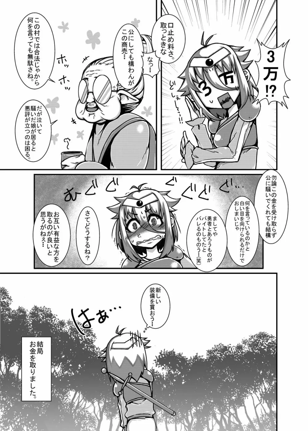 弱くてニューゲーム。 LV2! - page19