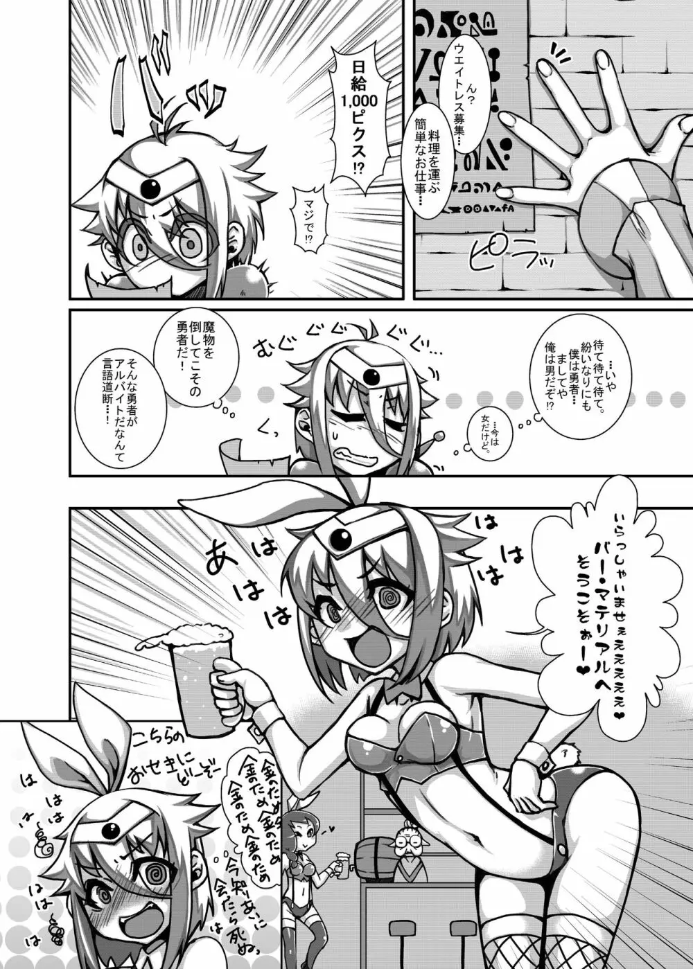 弱くてニューゲーム。 LV2! - page6