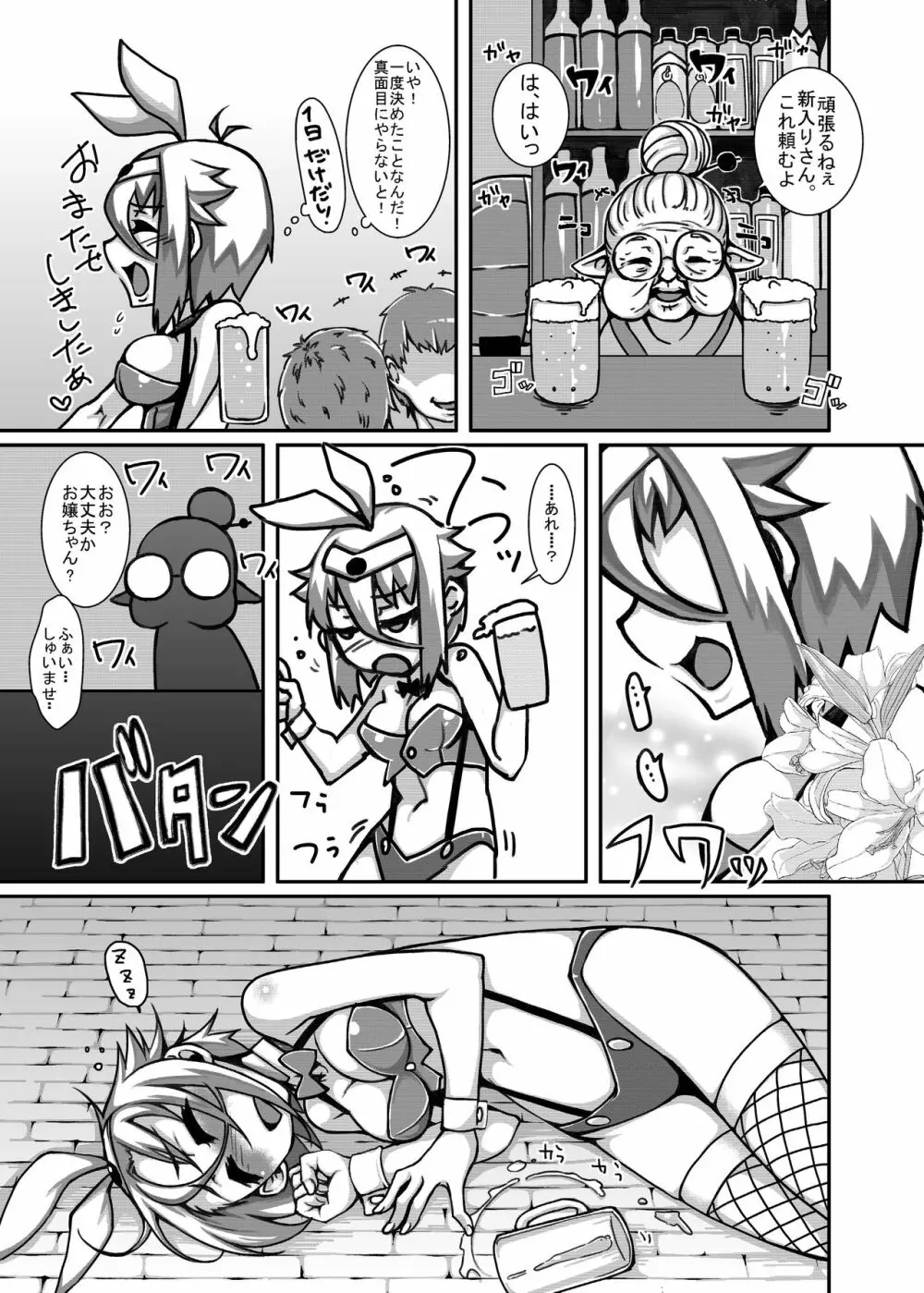 弱くてニューゲーム。 LV2! - page7