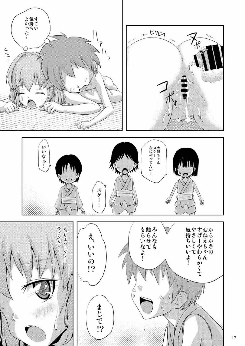 小傘とHな男の子 - page18