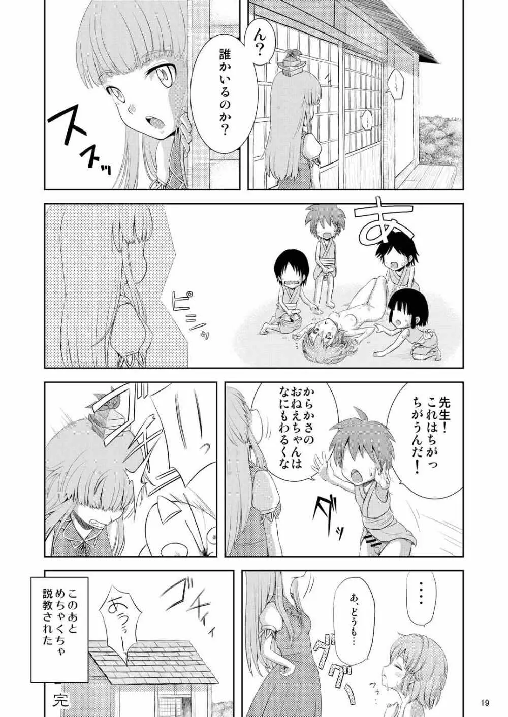 小傘とHな男の子 - page20