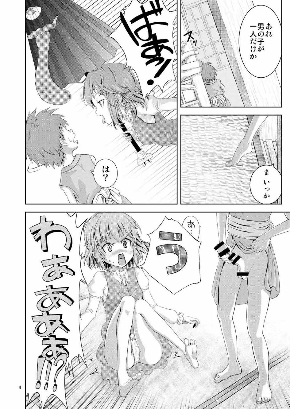 小傘とHな男の子 - page5