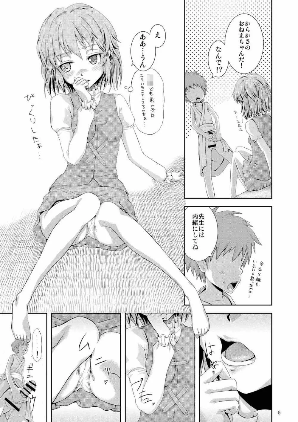 小傘とHな男の子 - page6