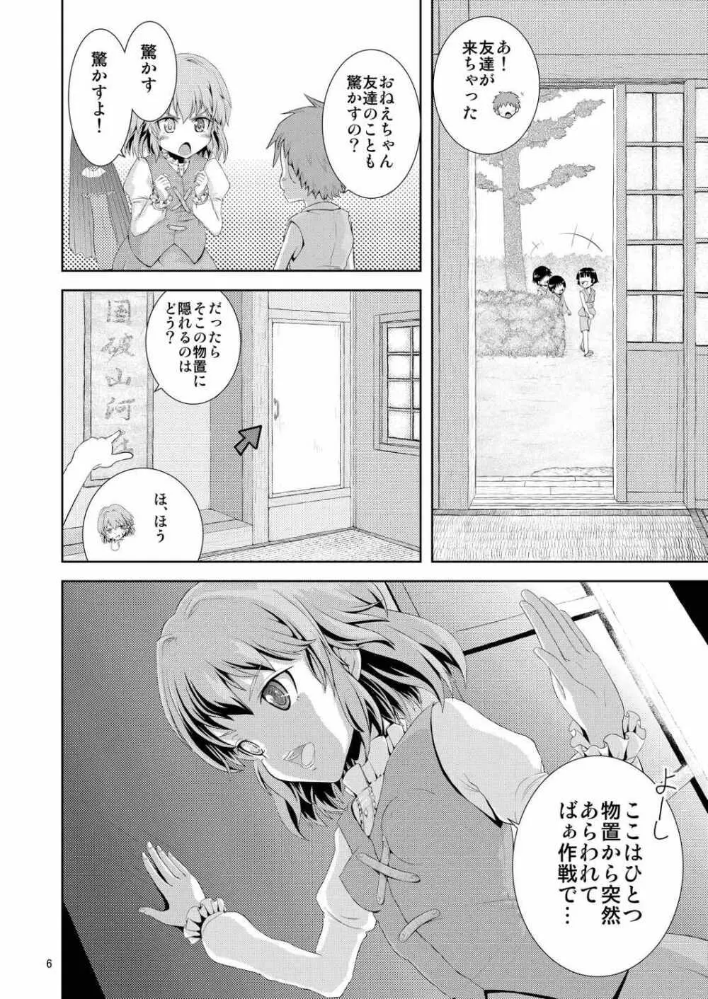 小傘とHな男の子 - page7