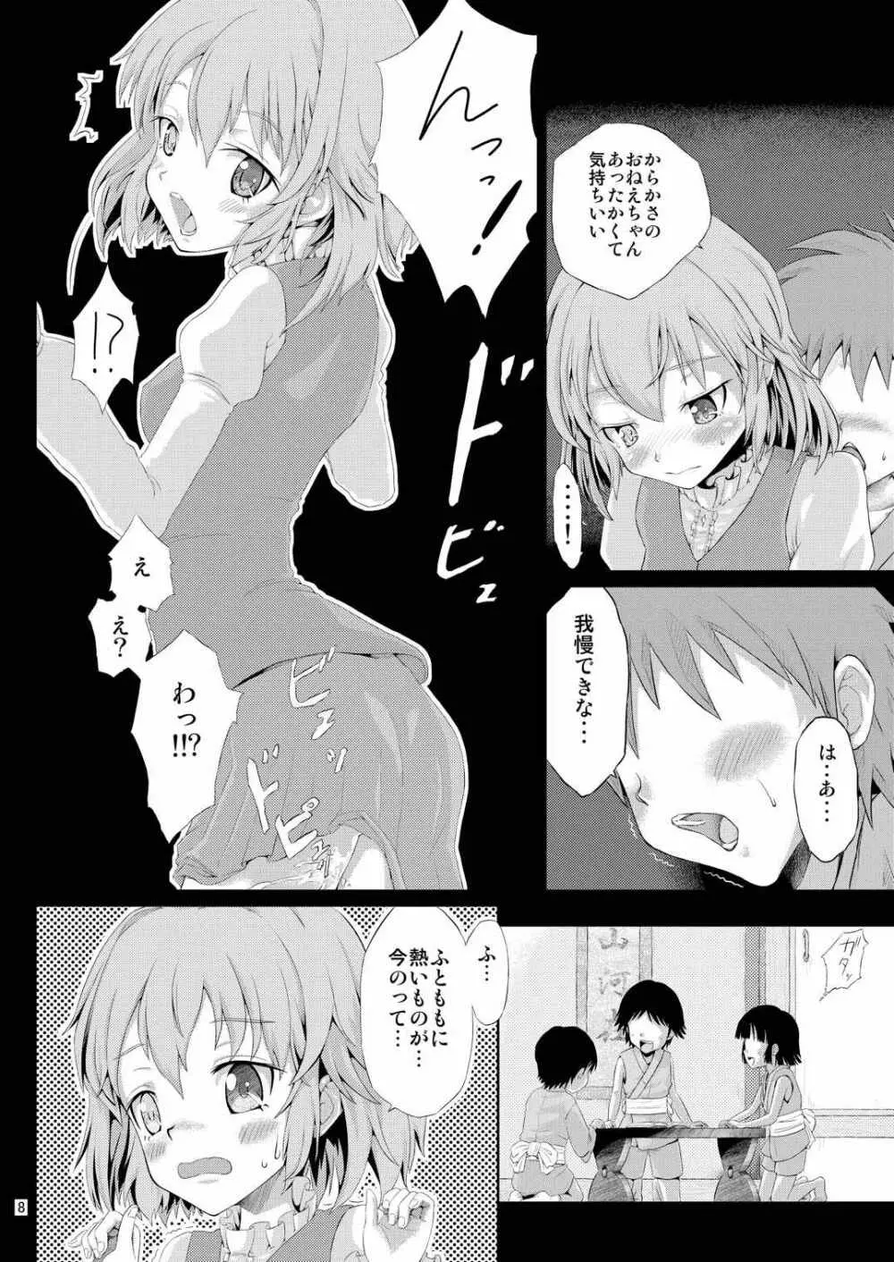 小傘とHな男の子 - page9