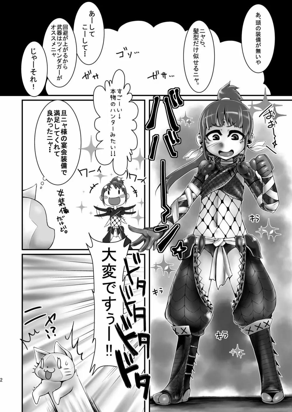 緊クエ!発情獣達を狩れ! - page4