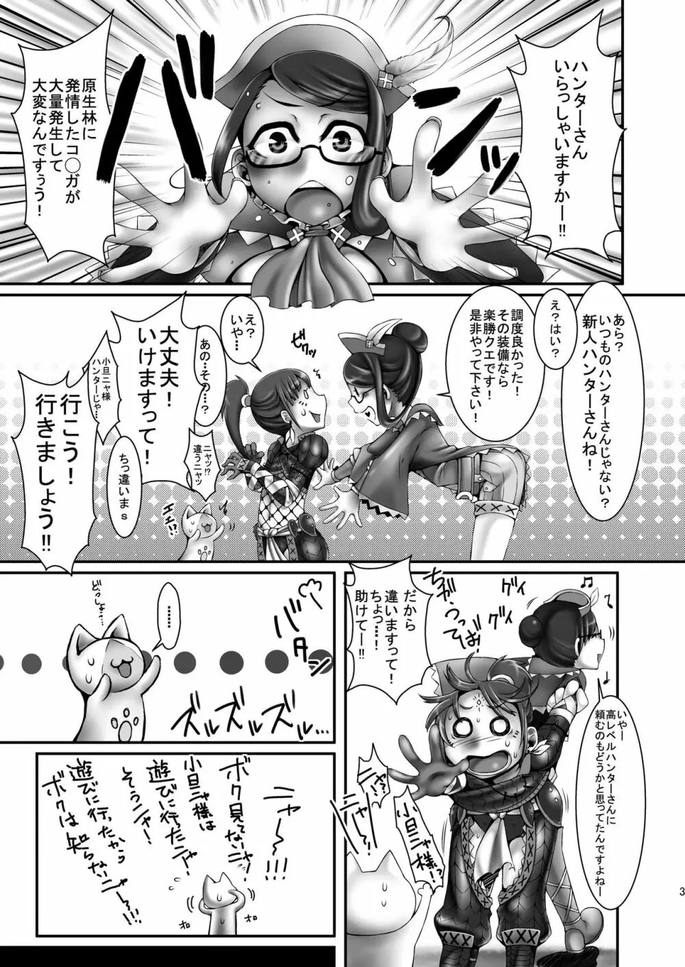 緊クエ!発情獣達を狩れ! - page5