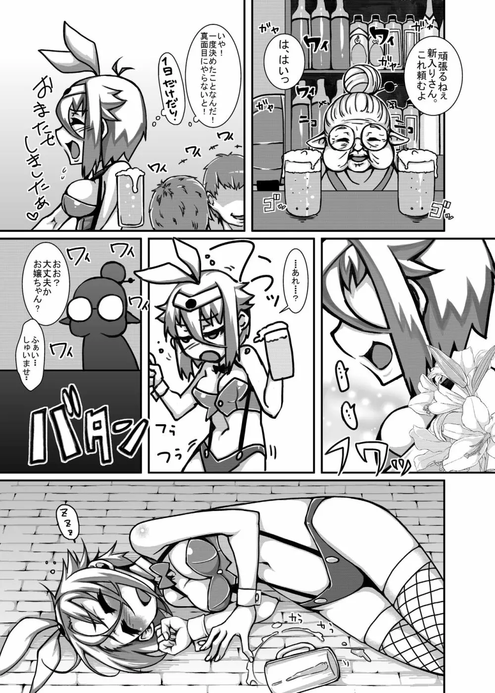 弱くてニューゲーム。 Lv2! - page7