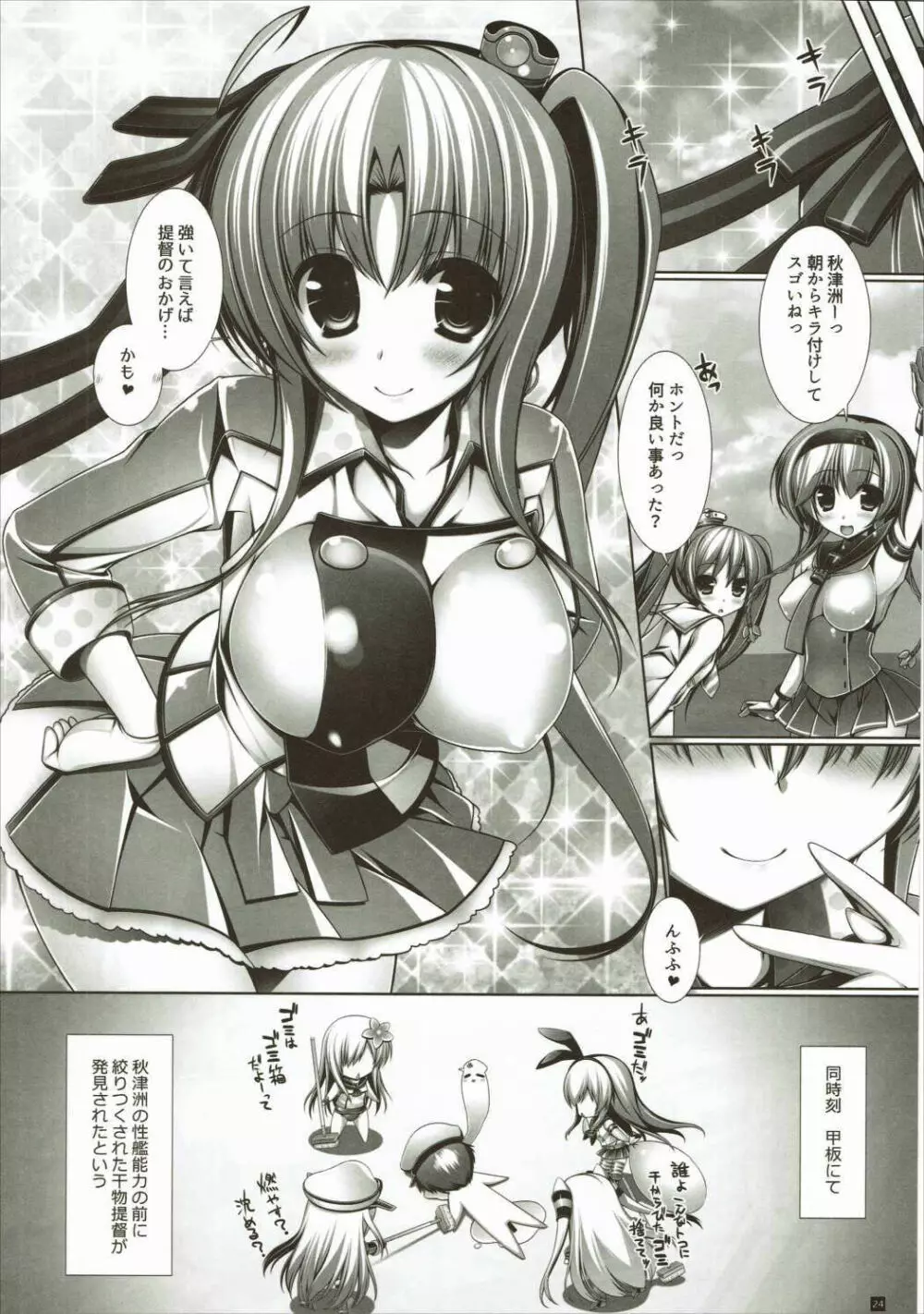 Night BattleShip Girls -Akitsushima- - page23