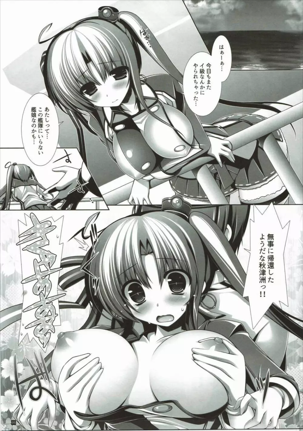 Night BattleShip Girls -Akitsushima- - page4