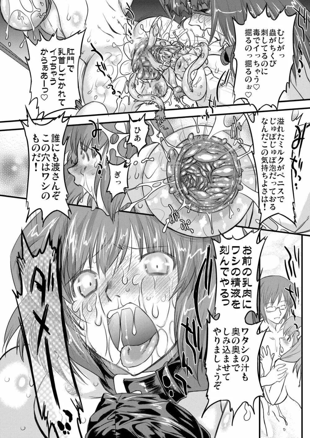 ホワイトパッション Side:アブノーマル・スクィーズ - page31