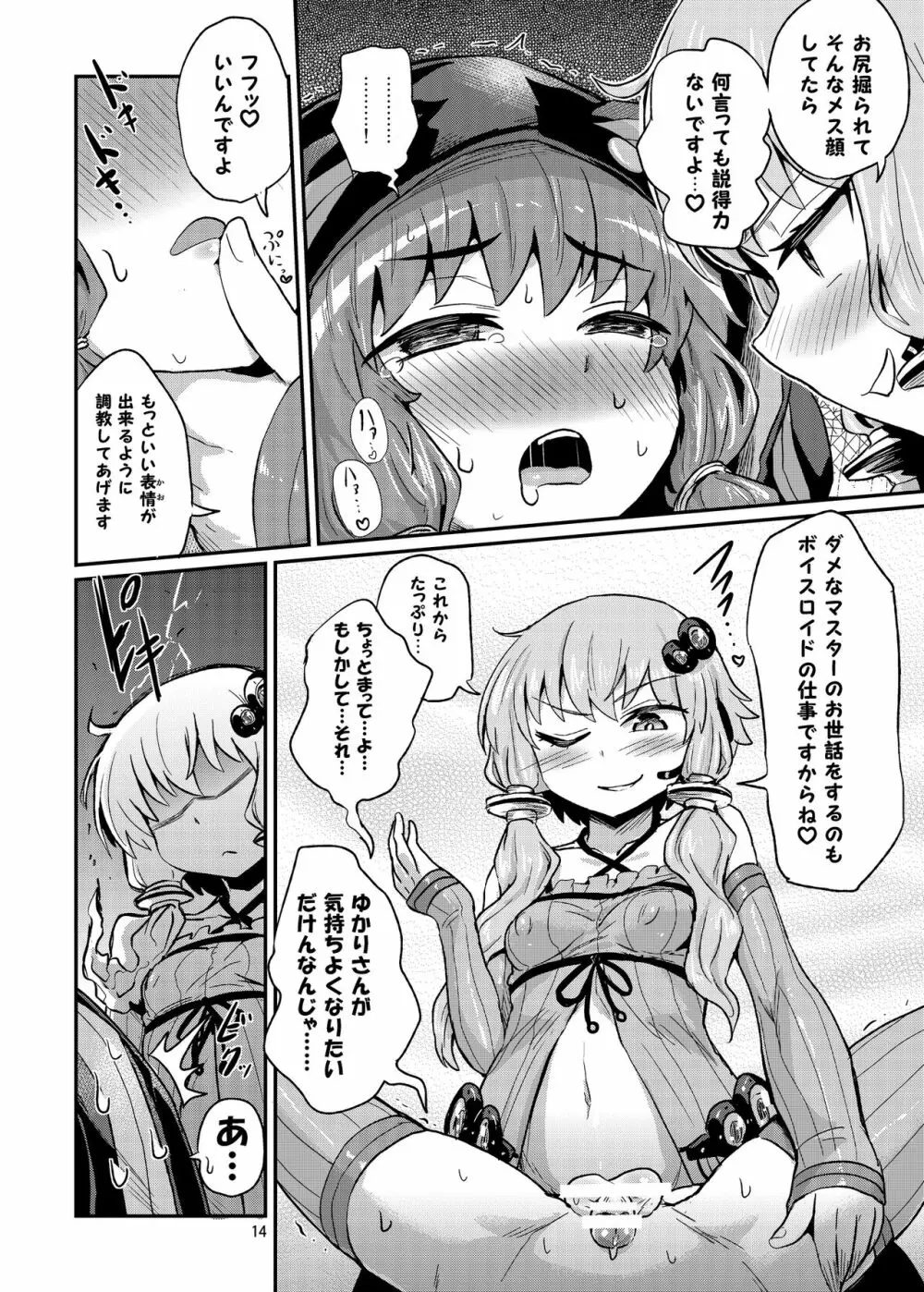 ふたなりゆかりさんに逆アナル調教される本 - page14