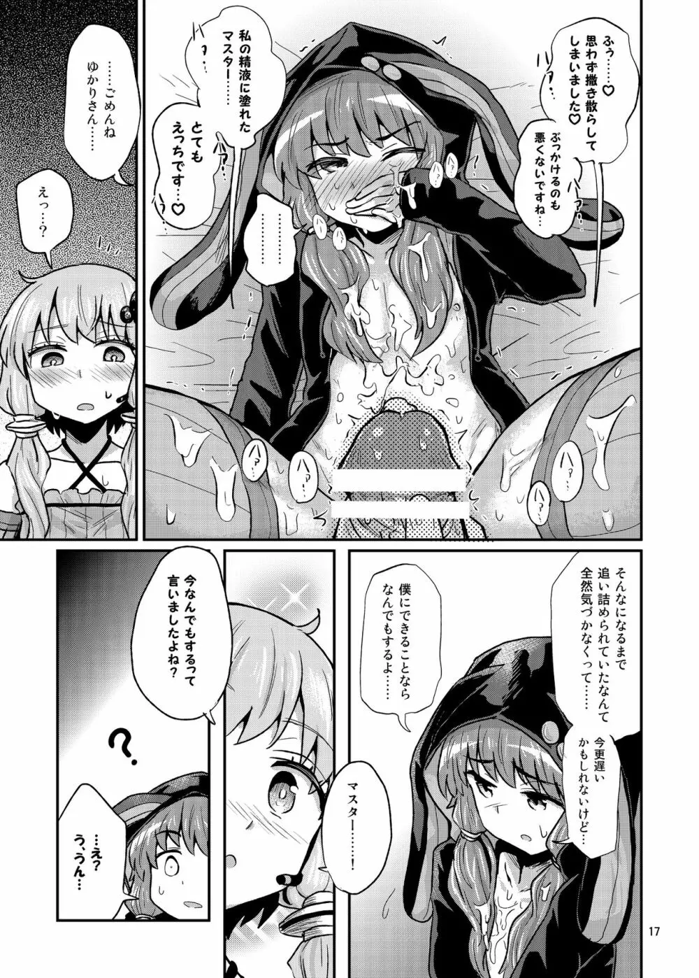 ふたなりゆかりさんに逆アナル調教される本 - page17