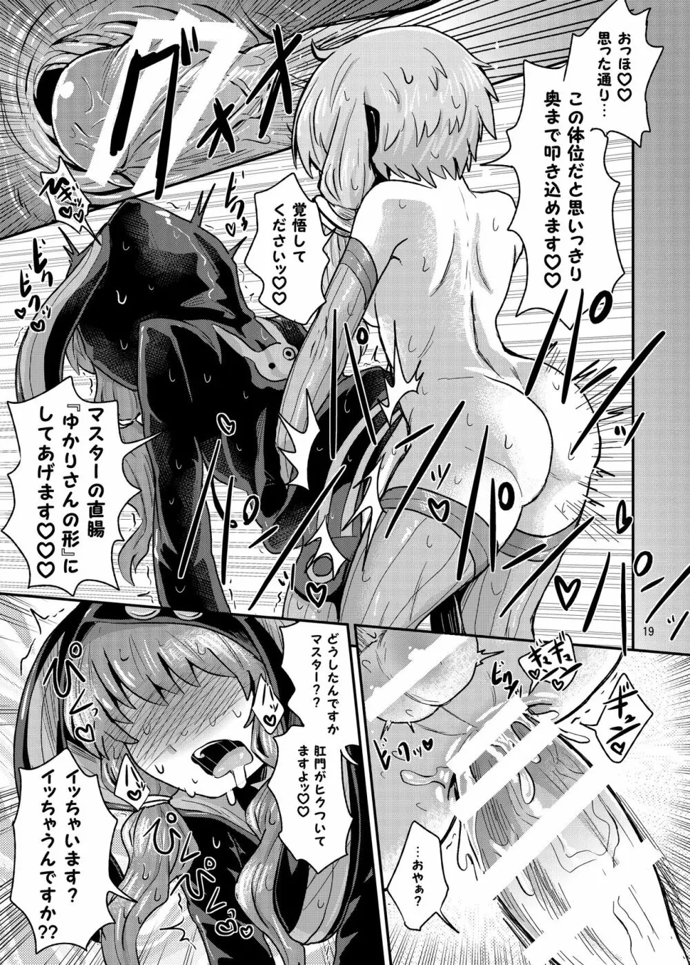 ふたなりゆかりさんに逆アナル調教される本 - page19