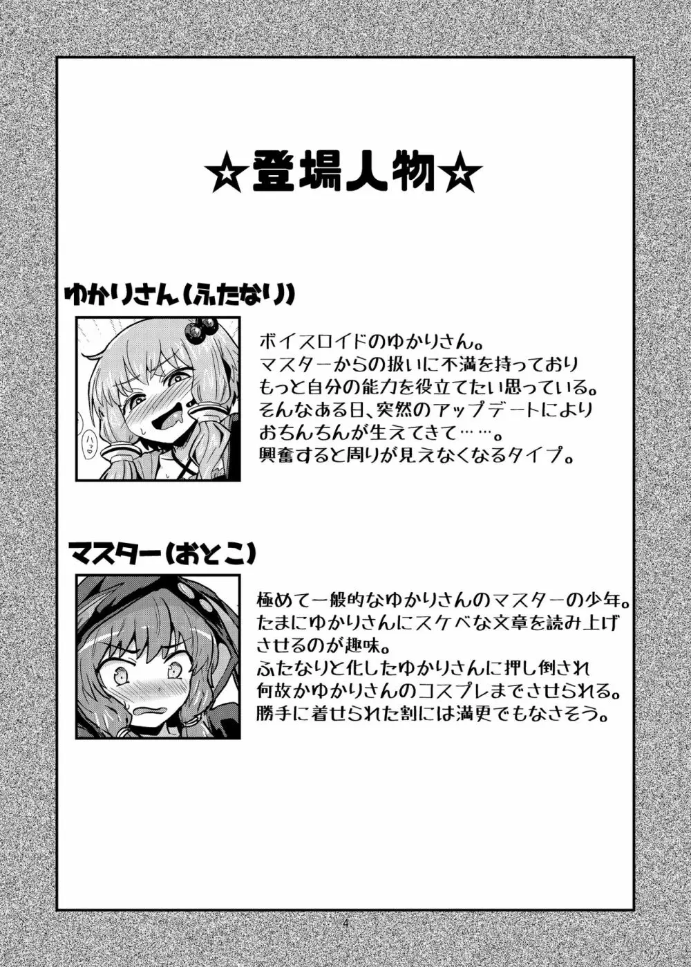 ふたなりゆかりさんに逆アナル調教される本 - page4