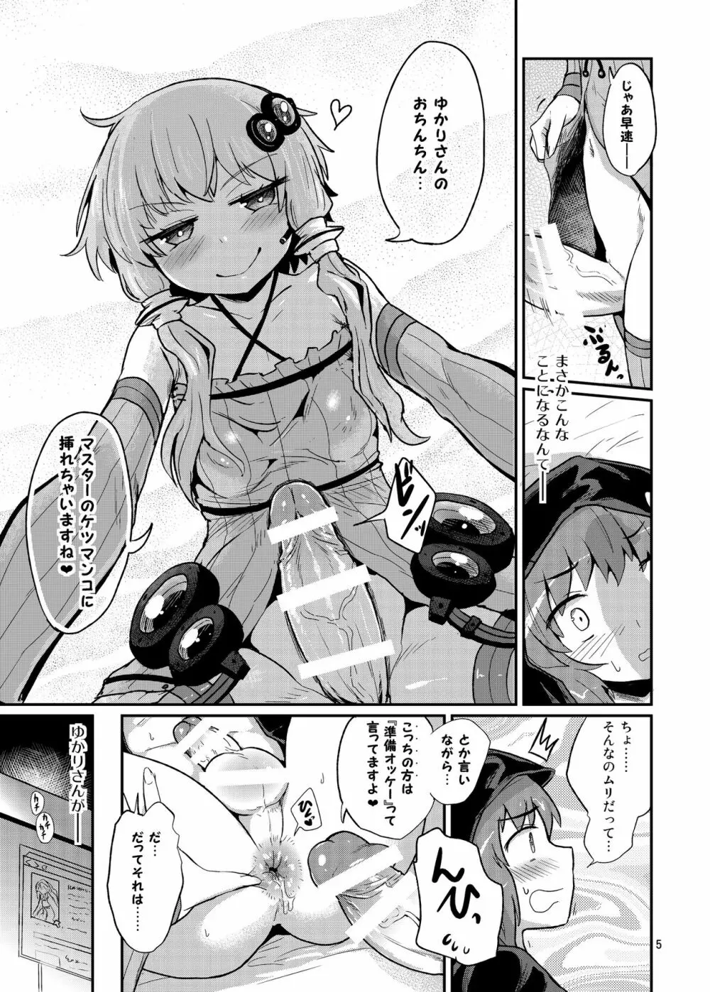 ふたなりゆかりさんに逆アナル調教される本 - page5