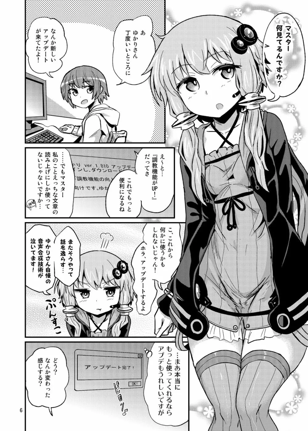 ふたなりゆかりさんに逆アナル調教される本 - page6