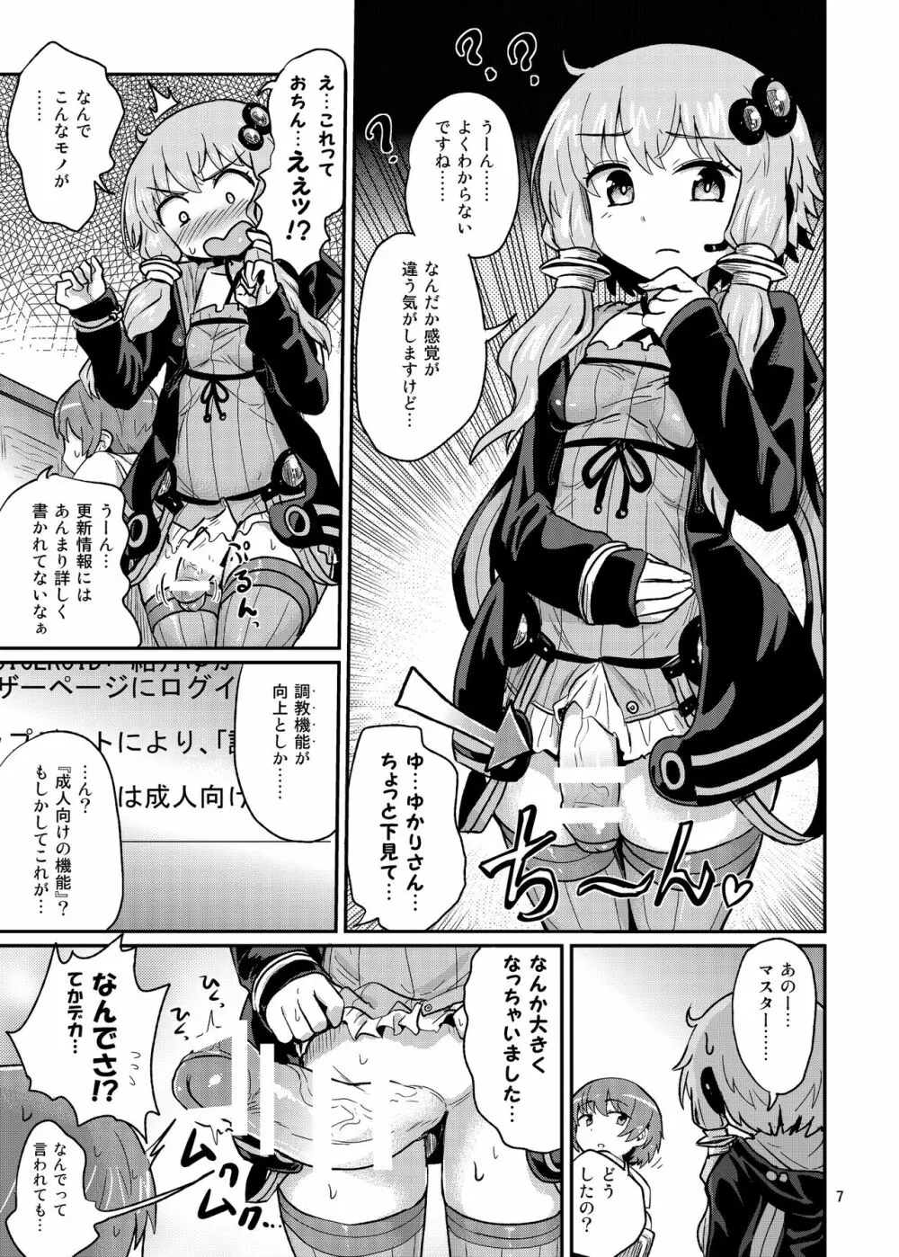 ふたなりゆかりさんに逆アナル調教される本 - page7