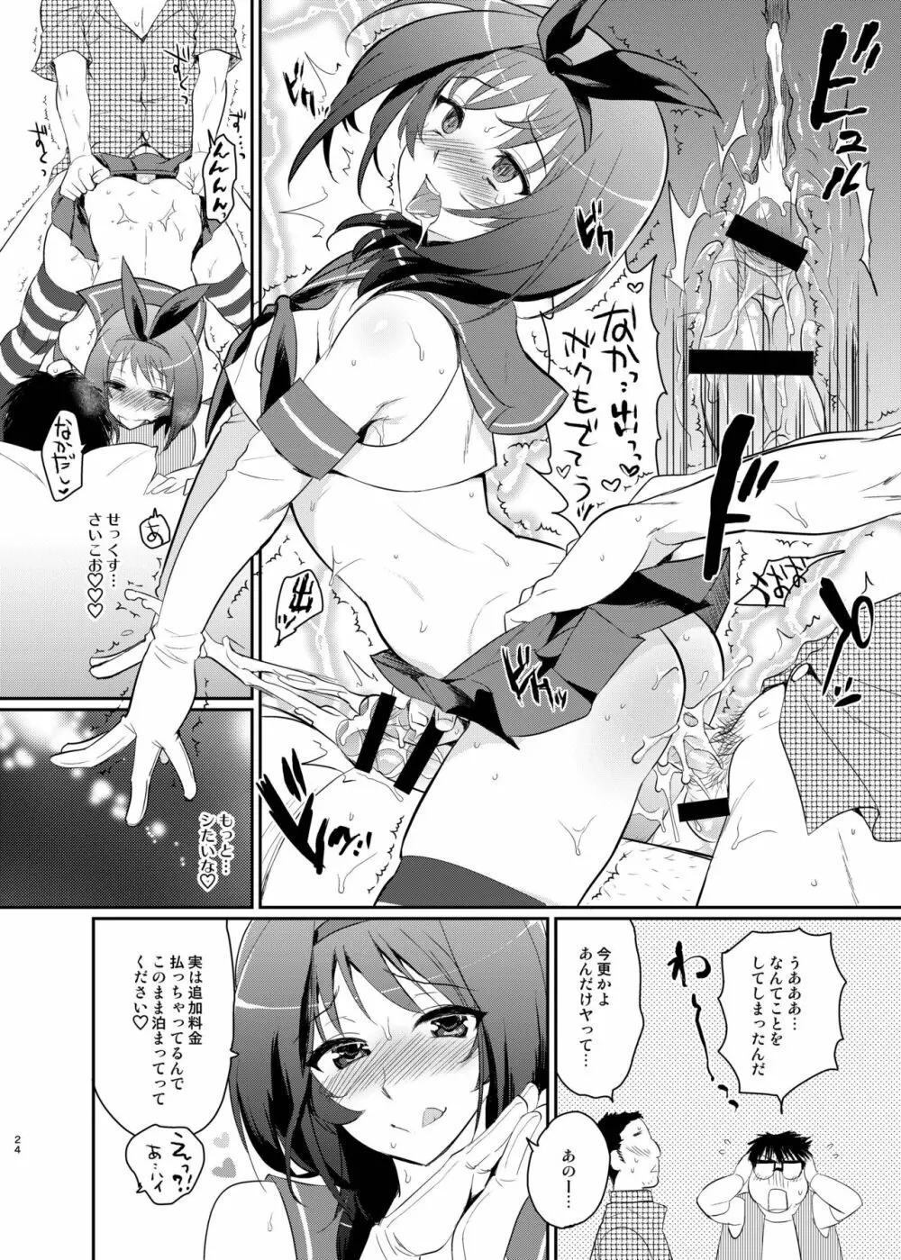 この後ボクとアフターイきませんか? - page22