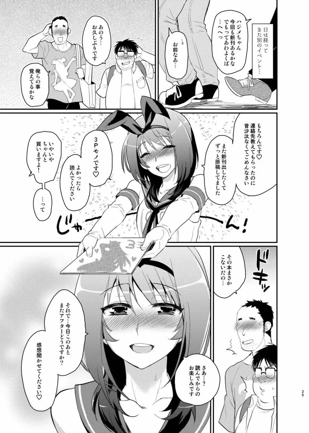 この後ボクとアフターイきませんか? - page23