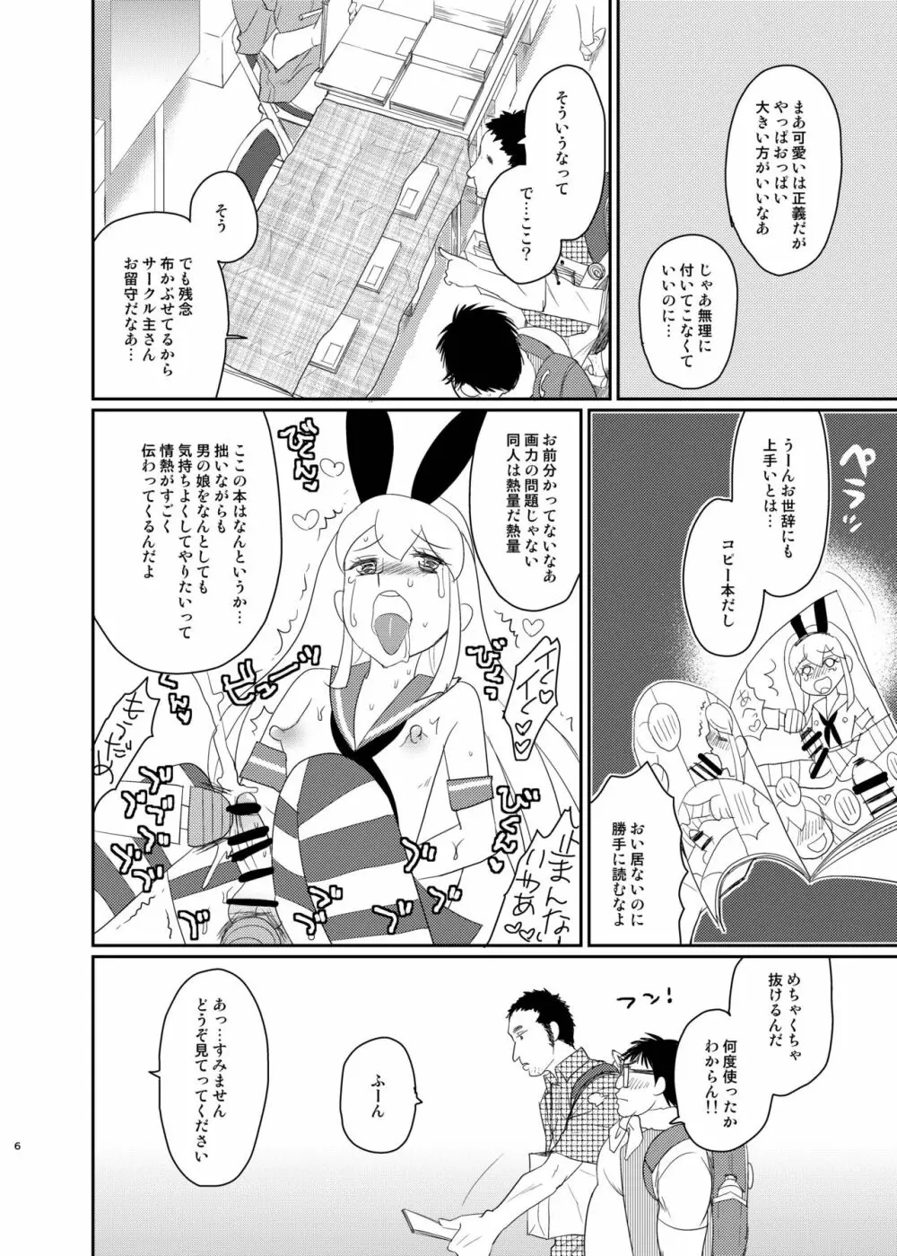 この後ボクとアフターイきませんか? - page4