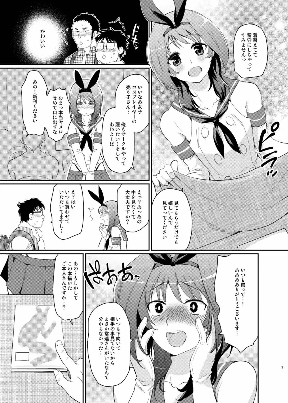 この後ボクとアフターイきませんか? - page5