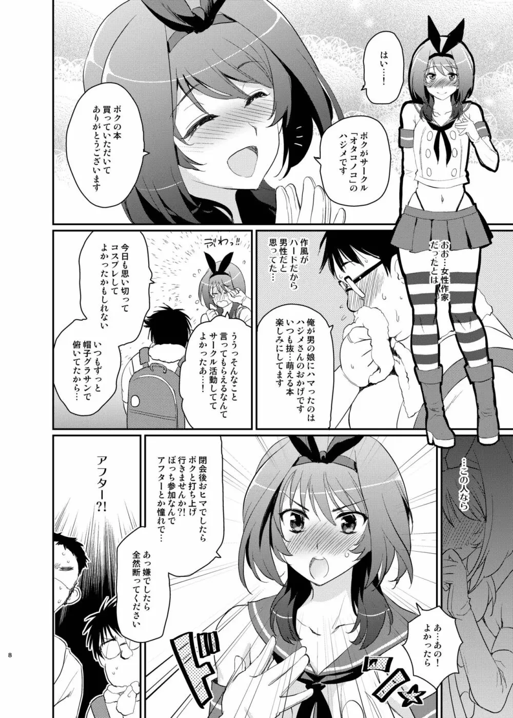 この後ボクとアフターイきませんか? - page6