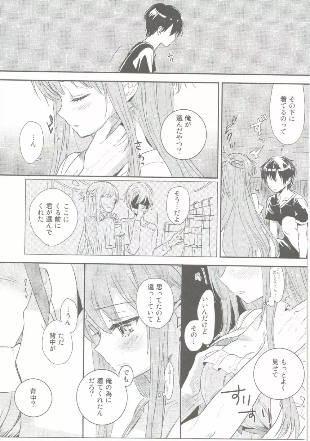 仕方ないよ男の子だもんね - page10